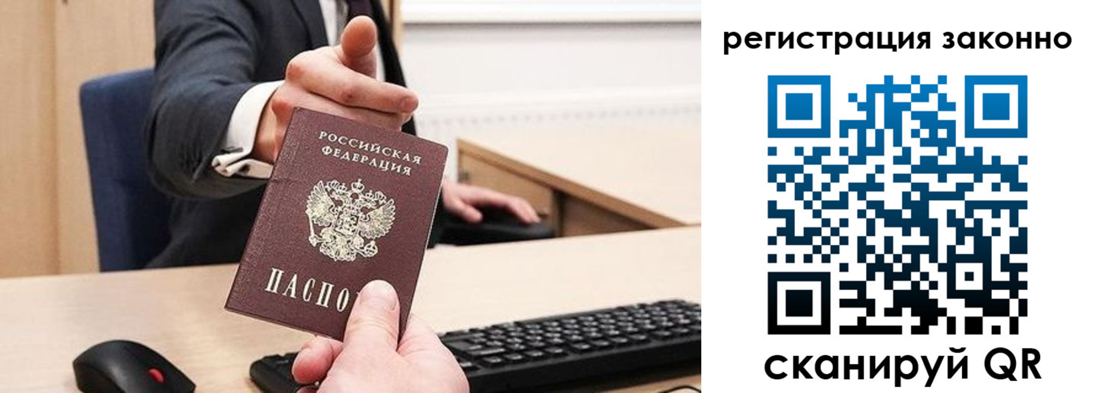 временная регистрация законно в Заозёрном